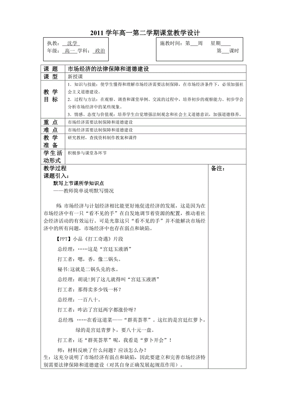 七二2市场经济的法制保障和道德建设_第1页