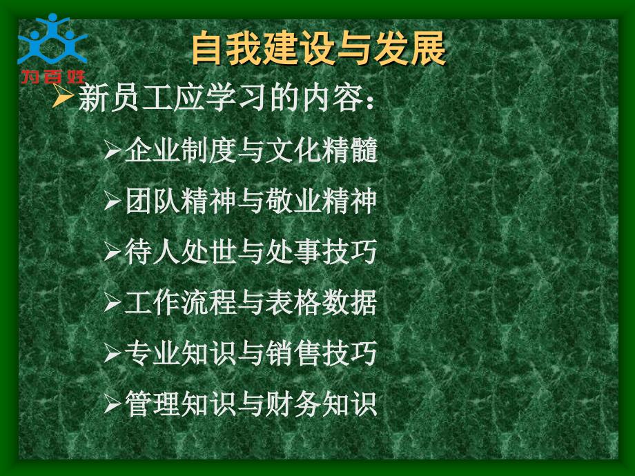 新员工培训教材心态教育2_第4页