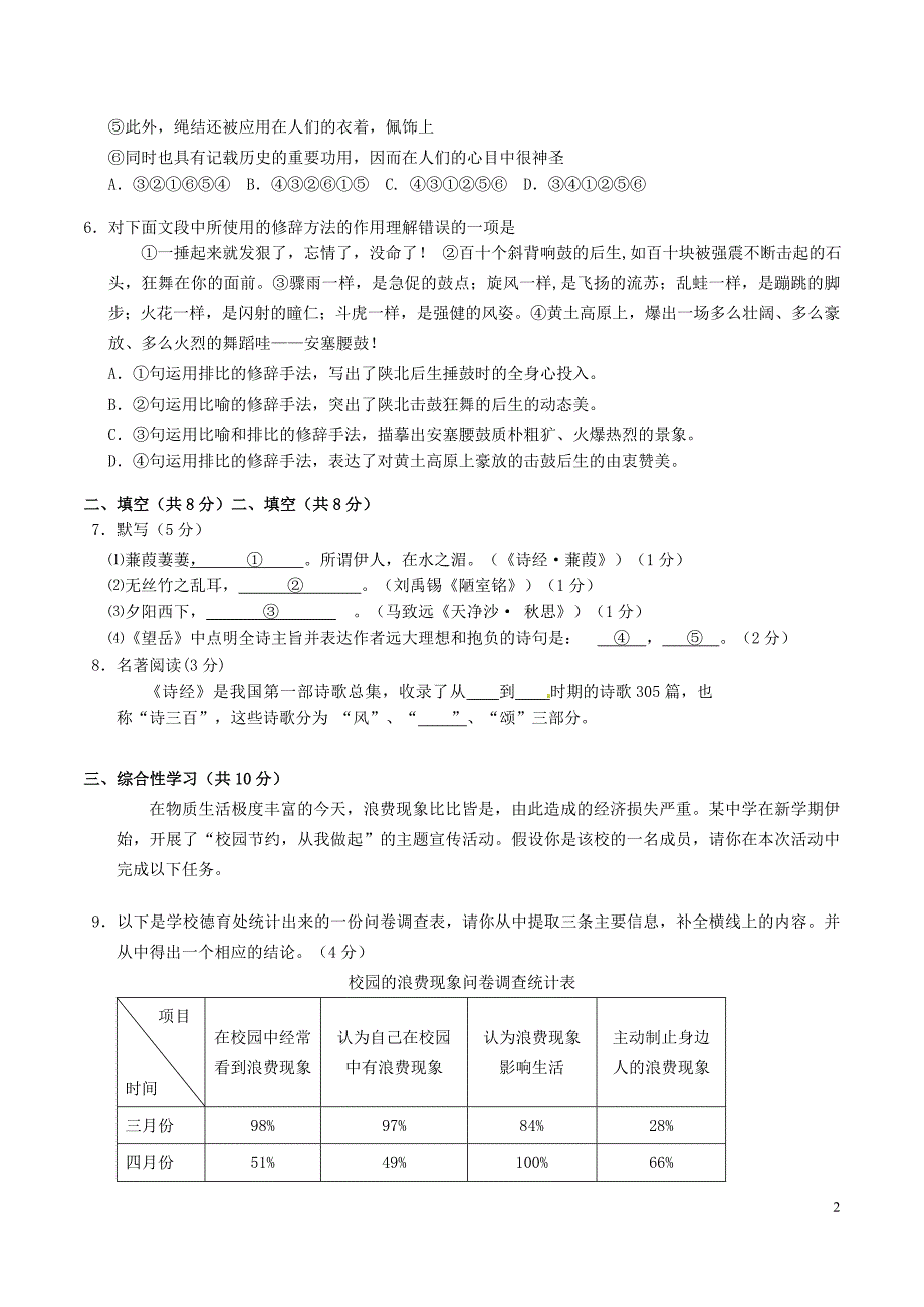 石景山2013初三语文二模试题及答案_第2页