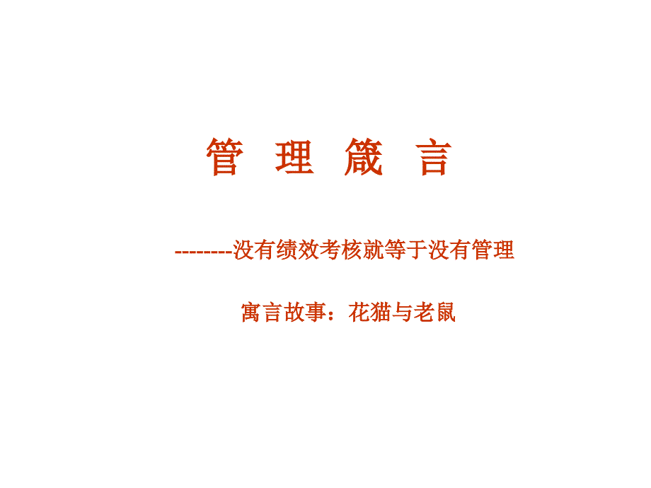 绩效考核与操作流程(一)_第2页