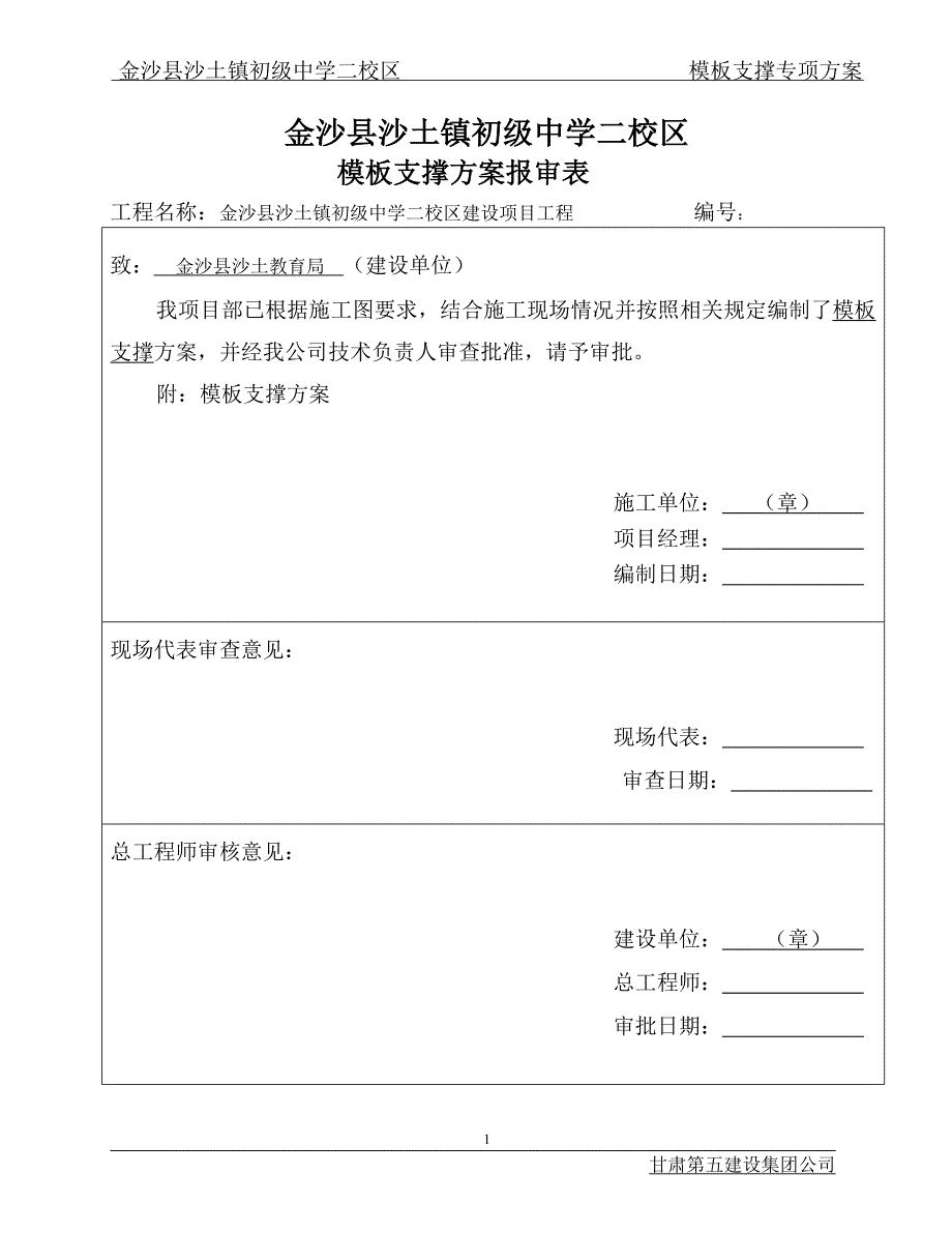 模板支撑永丰二校区_第2页