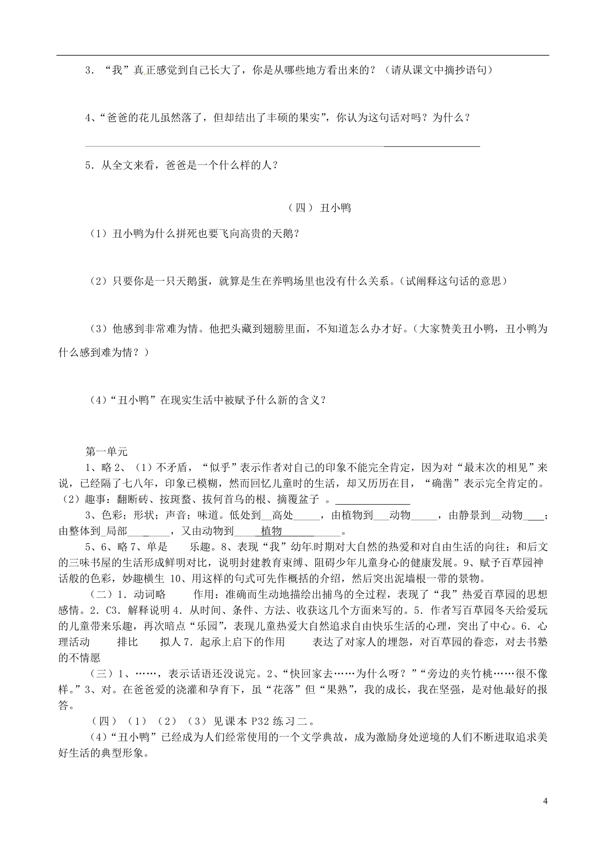 七年级语文课内期末阅读复习资料01_第4页