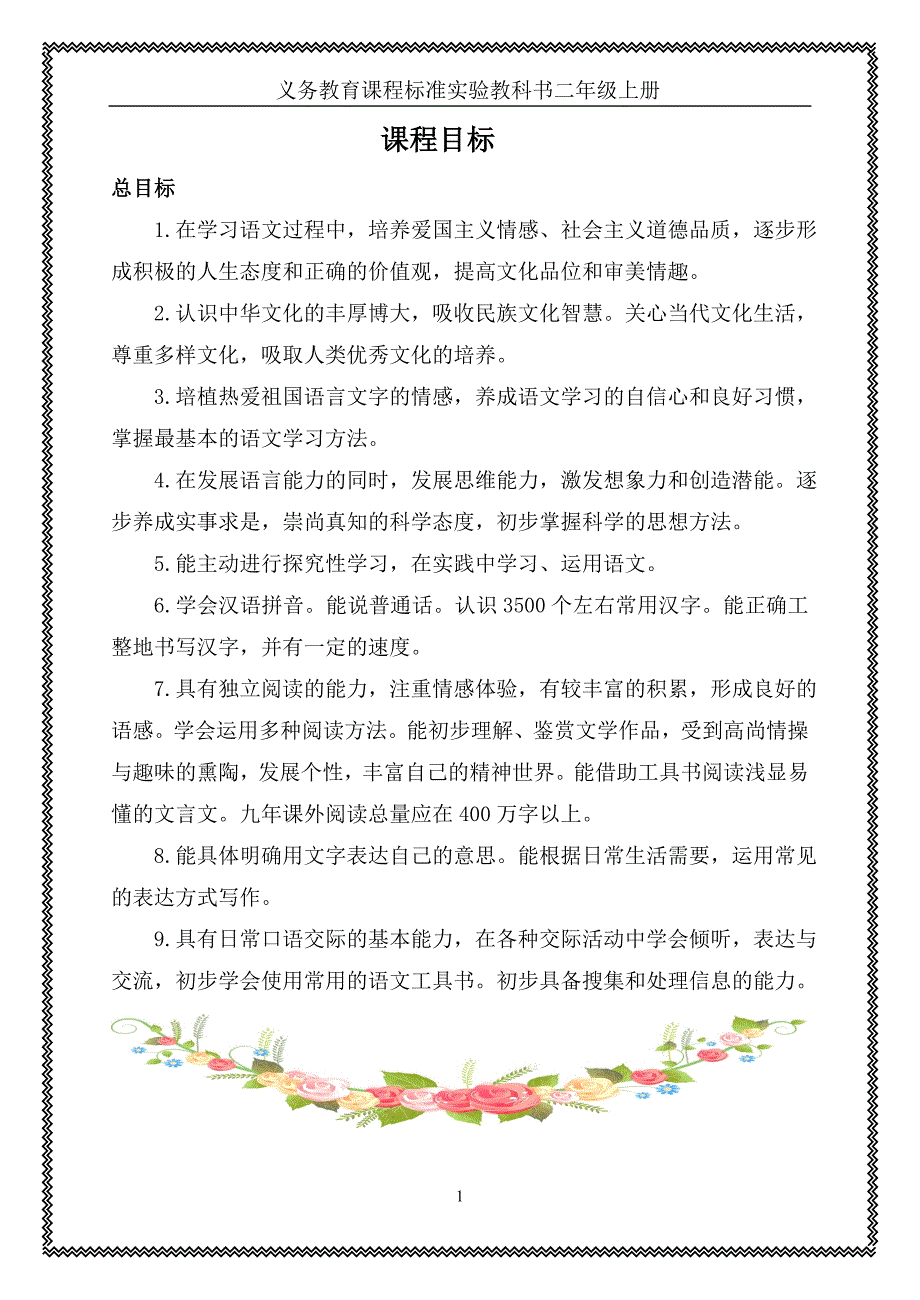 二年级课标及教材说明_第1页