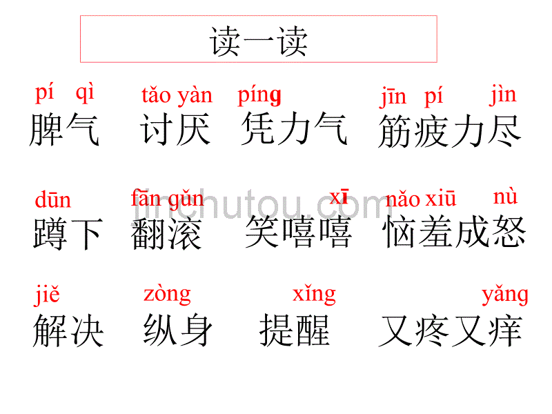 北师大二年级下册狮子和兔子_第3页