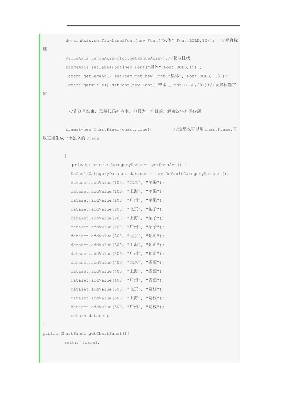 java利用JFreeChart实现各种数据统计图(柱形图饼图折线图)_第5页