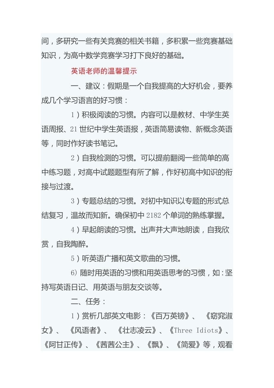 衡水中学各科教师的假期寄语_第5页