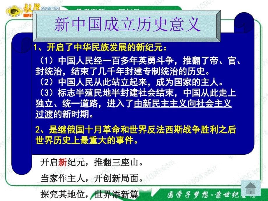历史：《新中国的民主政治建设》课件6(33张PPT)(人教版必修1)_第5页