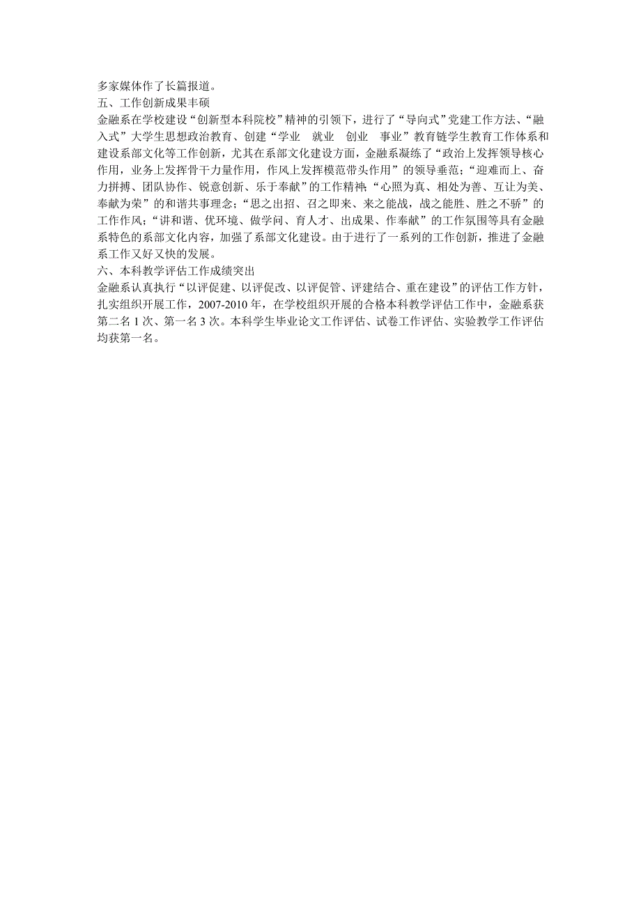 广西财经学院金融系党总支主要事迹——2011年全国先进基层党组织申报材料_第2页