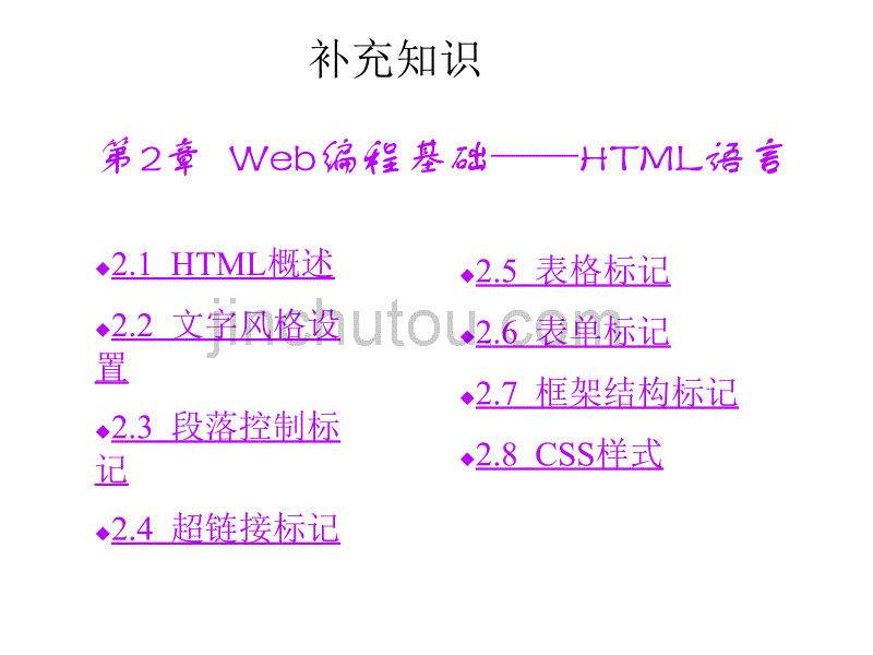Web编程基础HTML语言_第1页
