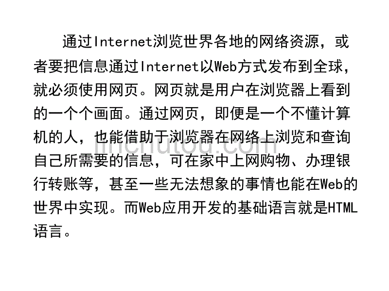 Web编程基础HTML语言_第2页