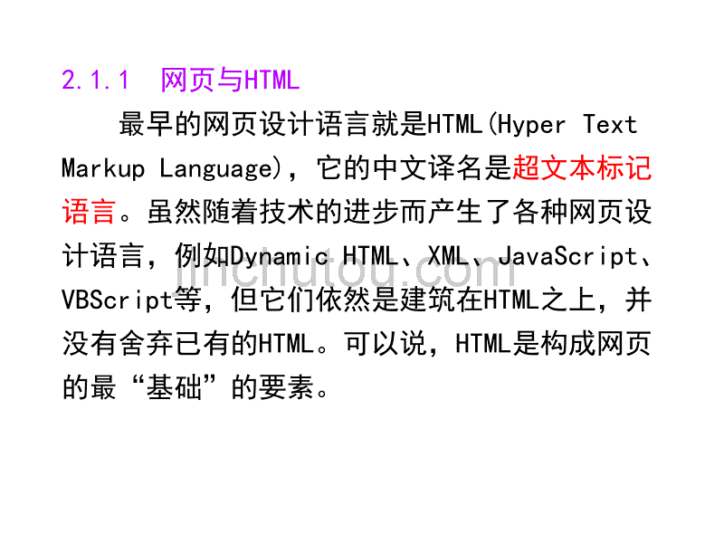 Web编程基础HTML语言_第4页