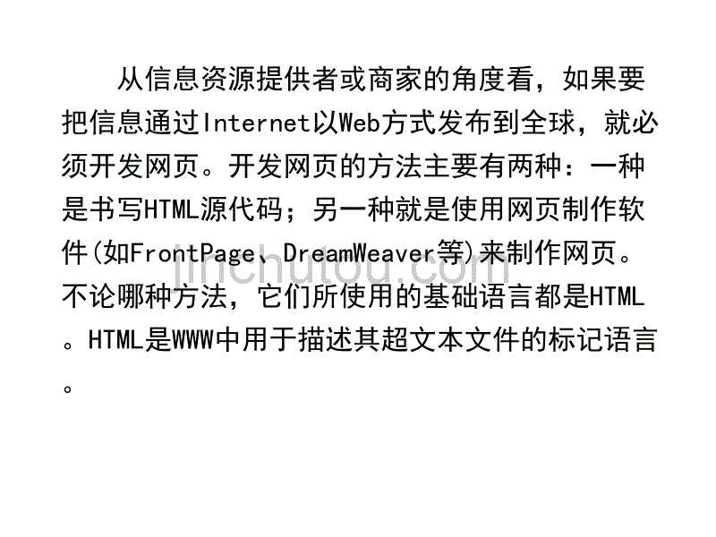 Web编程基础HTML语言_第5页