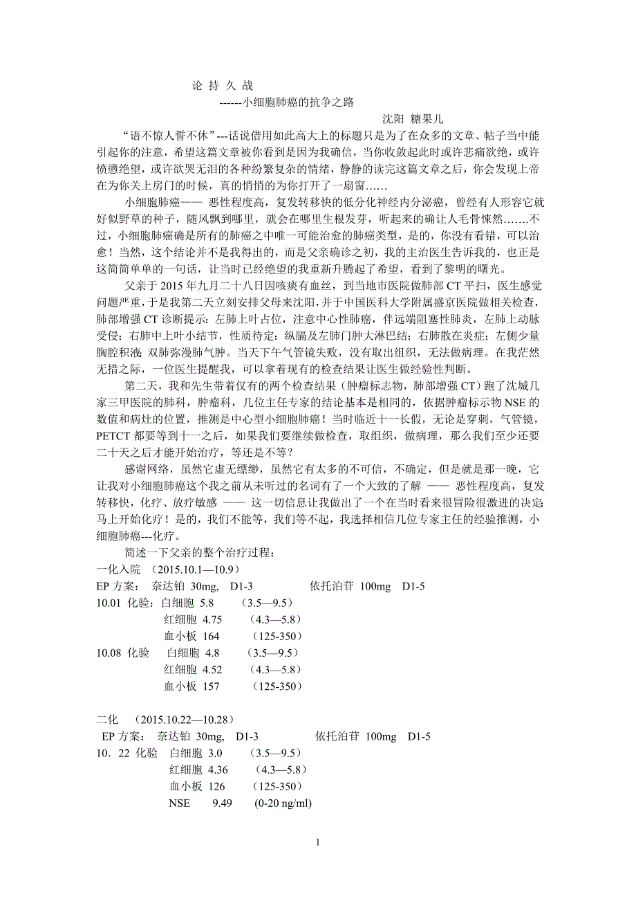 小细胞肺癌治疗过程_第1页