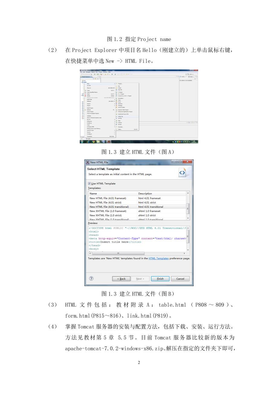 Java Web编程技术 实验指导_第2页