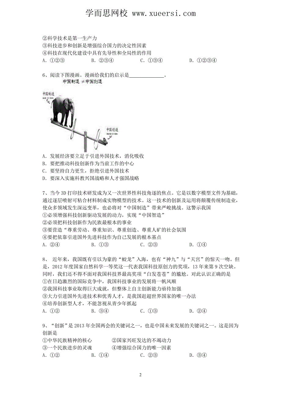 2014届中考政治二轮专题复习试题加强我国的科技创新能力_第2页