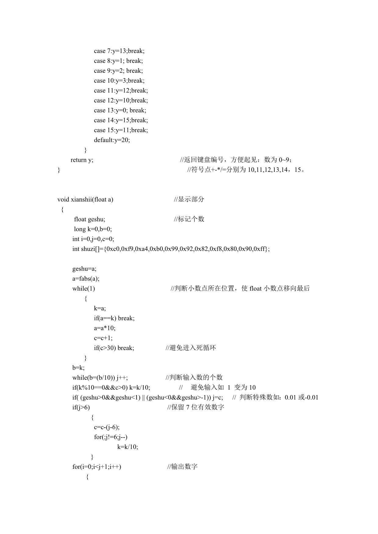 单片机c语言简单计算器代码_第3页