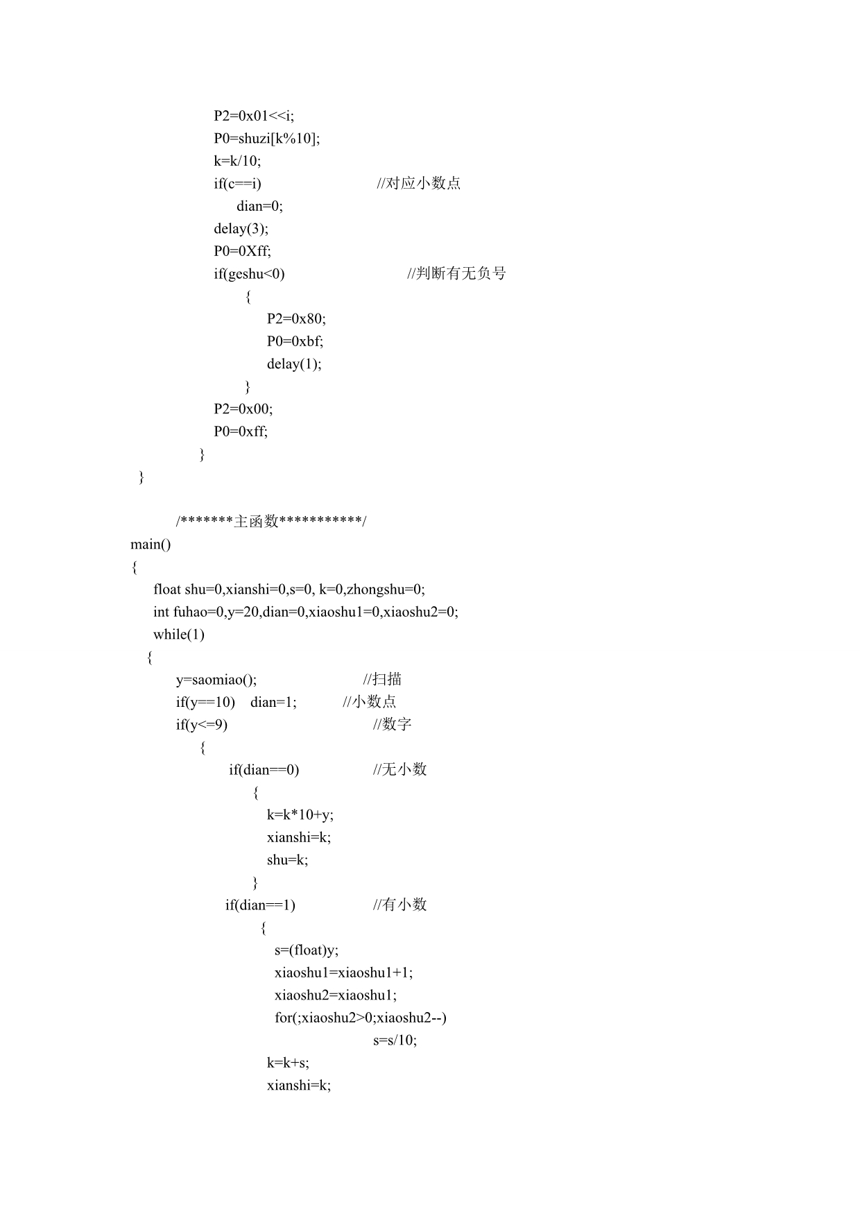 单片机c语言简单计算器代码_第4页