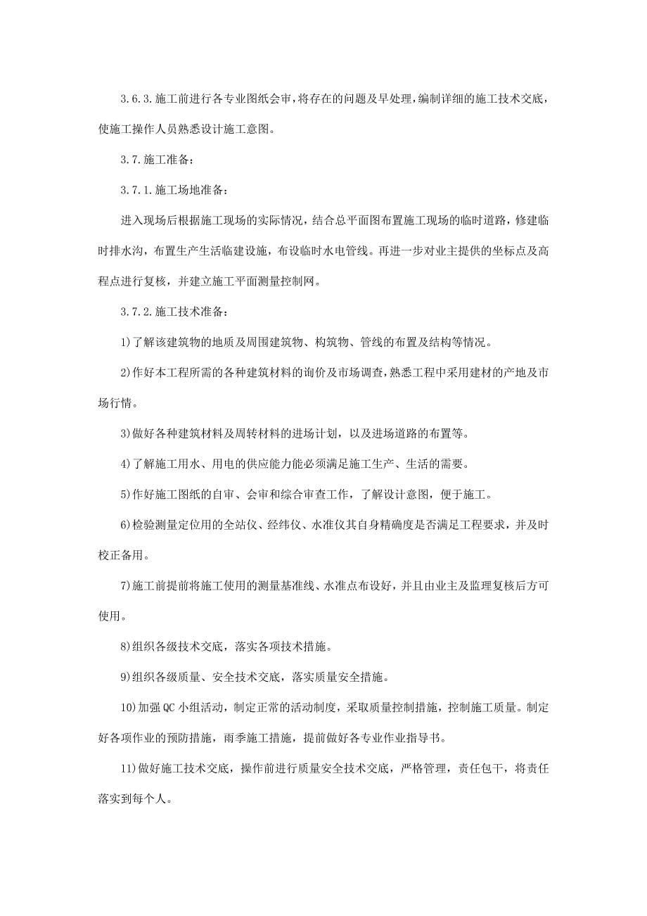 中方县蒋家乡、新路河镇、铜鼎镇、丁家乡、新建镇公租房建设项目_第5页