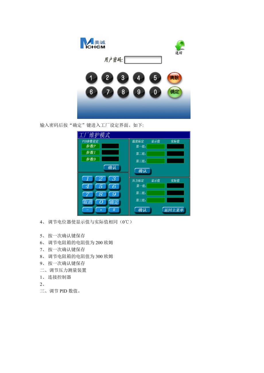 微波控制器调试方法_第3页
