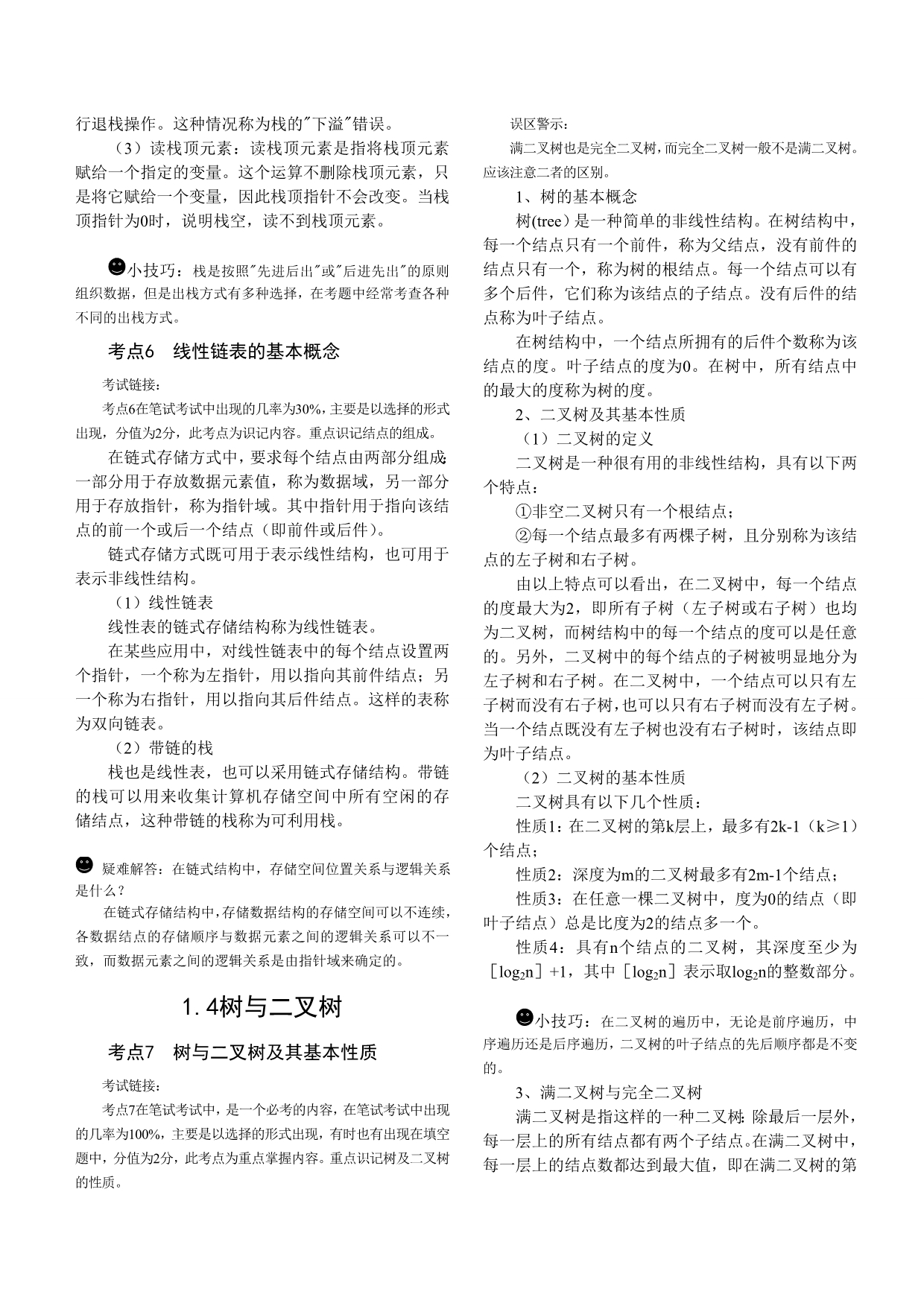 全国计算机二级VB公共基础知识总汇_第3页