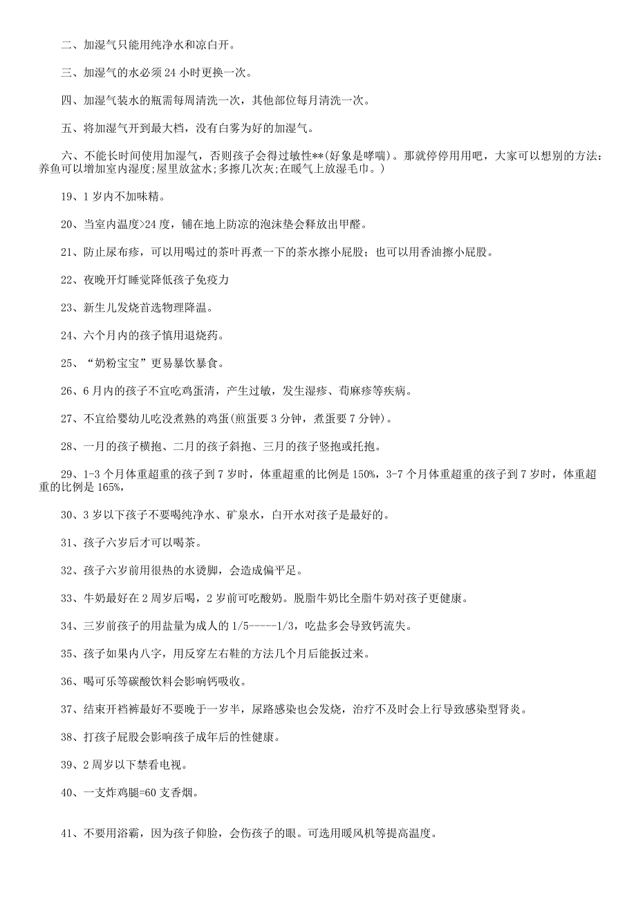 高级育婴师教你育儿必会的75招_第2页