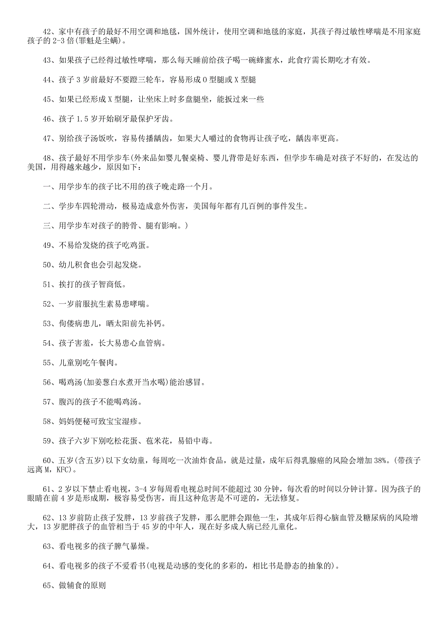 高级育婴师教你育儿必会的75招_第3页