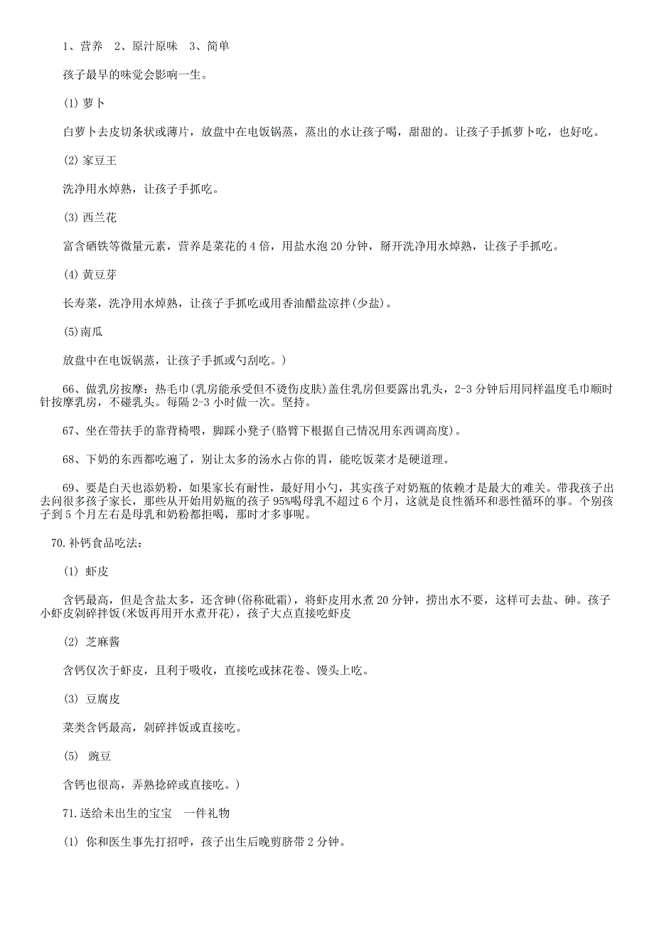 高级育婴师教你育儿必会的75招_第4页