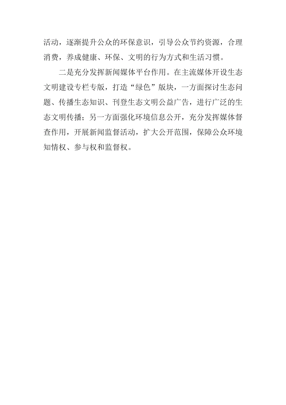 关于提高生态文明建设的社会参与度的建议_第2页