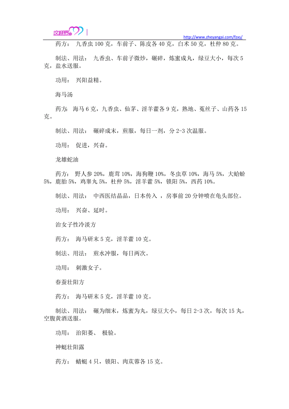 古代房中术的秘笈大揭晓_第2页