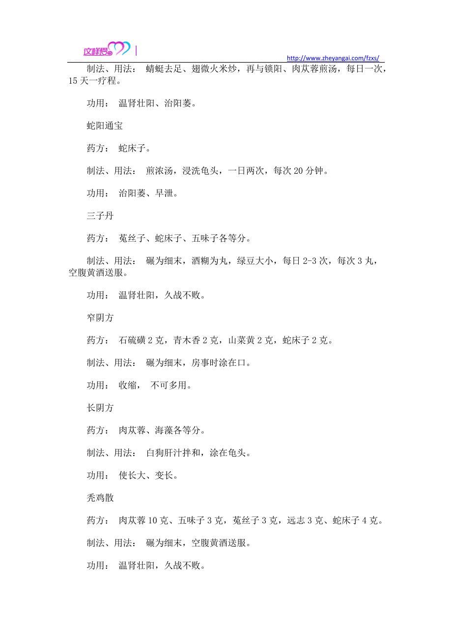 古代房中术的秘笈大揭晓_第3页