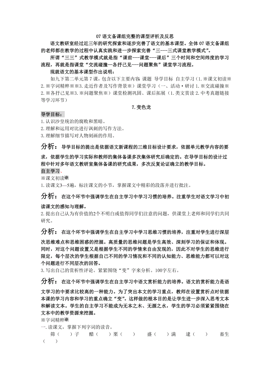 语文教研室完整的课型评析_第1页