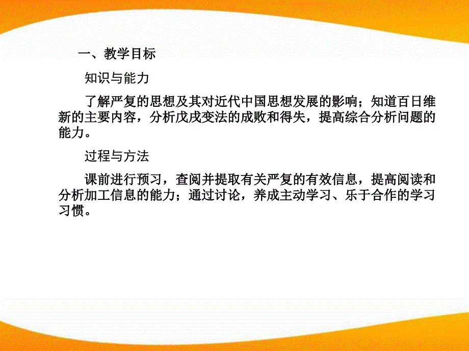 八年级历史上册 第二单元 第7课《维新变法运动》教学课件 人教新课标版_第4页