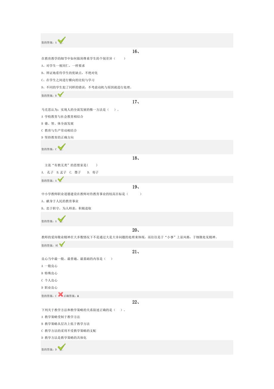 济南市“弘德育人,廉洁从教”远程教育考核题_第3页