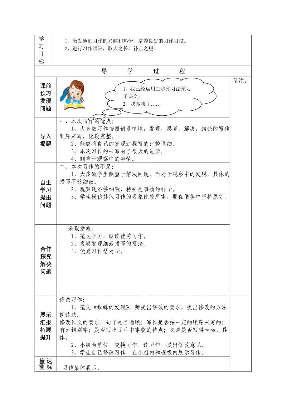 第七册语文园地四导学案_第5页