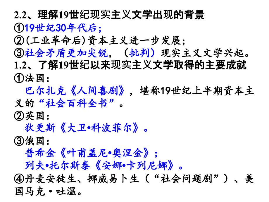 历史学测复习人教版必修3第八单元_第4页