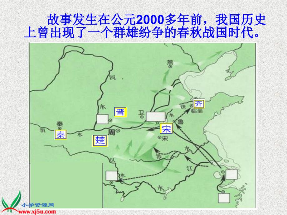 沪教版四年级语文下册《晏子使楚 2》PPT课件_第2页