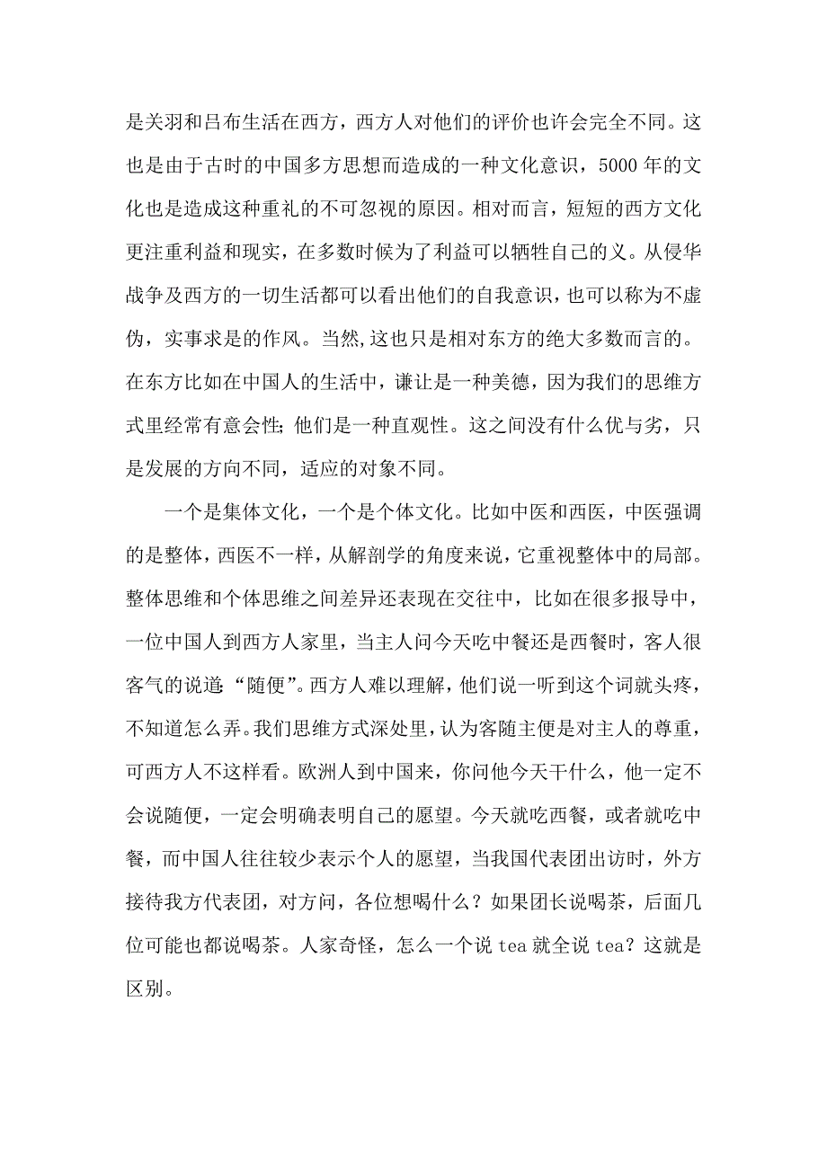 对东西方文化差异的理解_第4页