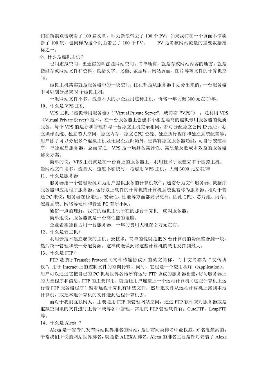 武汉七草网络营销培训分享网络营销38个术语_第3页