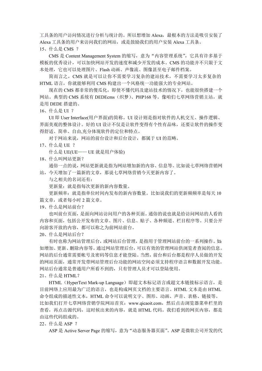 武汉七草网络营销培训分享网络营销38个术语_第4页