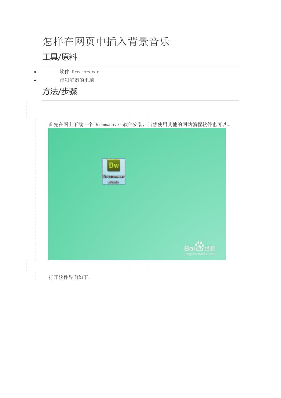 怎样在网页中插入背景音乐(自动播放代码)_第1页