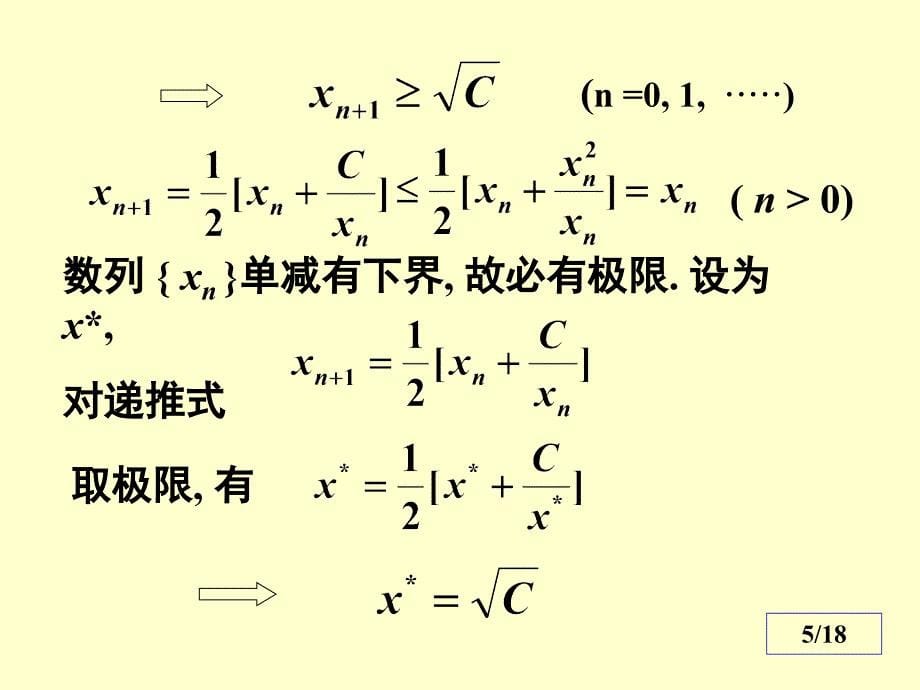 数值分析4 Newton迭代法_第5页