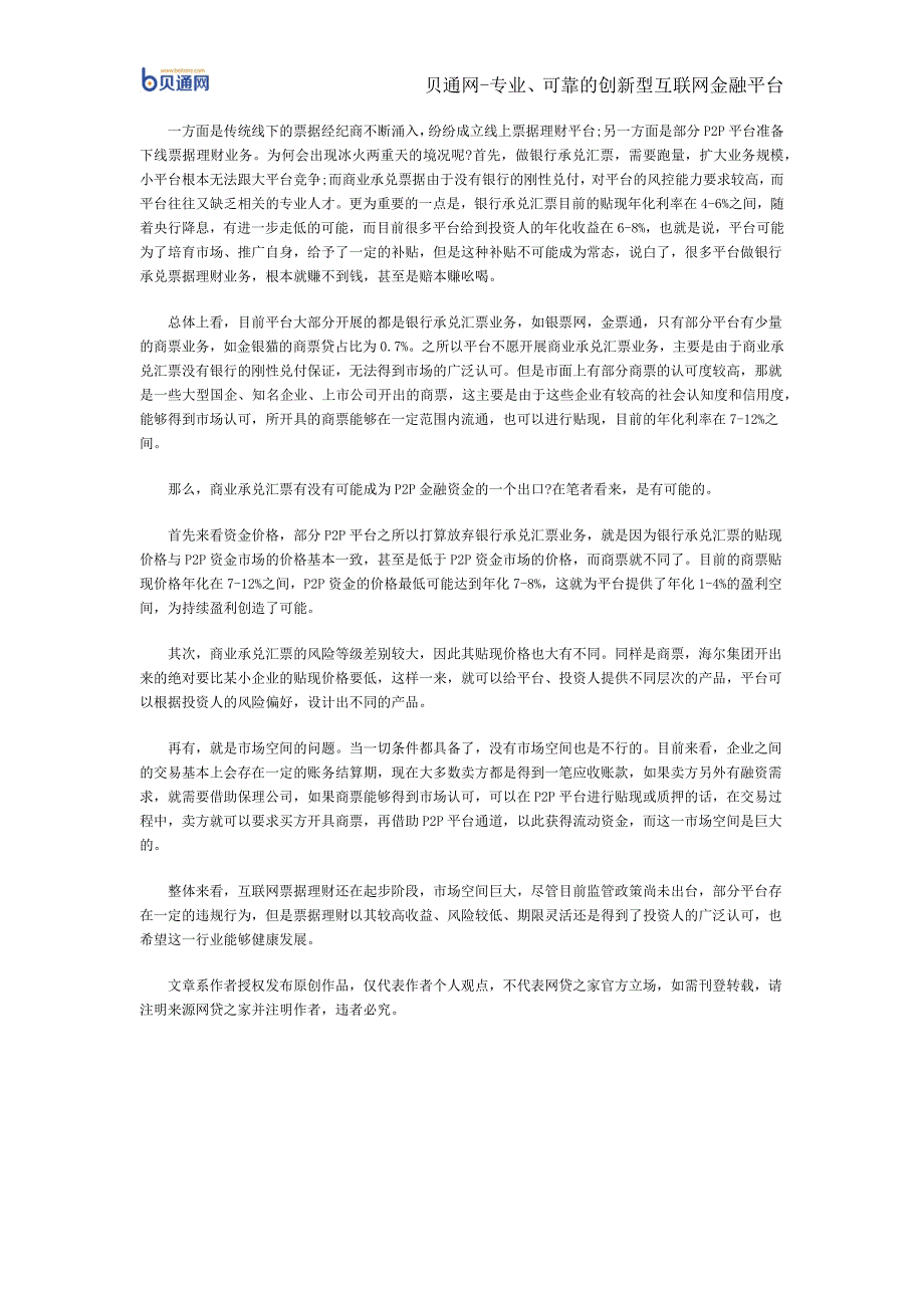 一文看懂关于票据理财的所有事_第4页