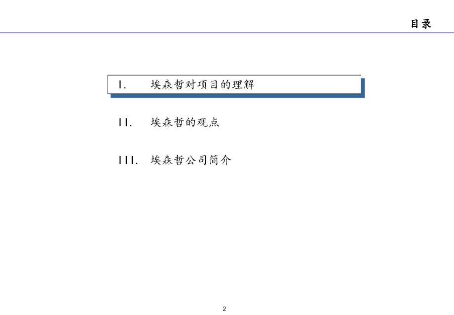 埃森哲_深圳航空物流区项目建议书14661_第2页