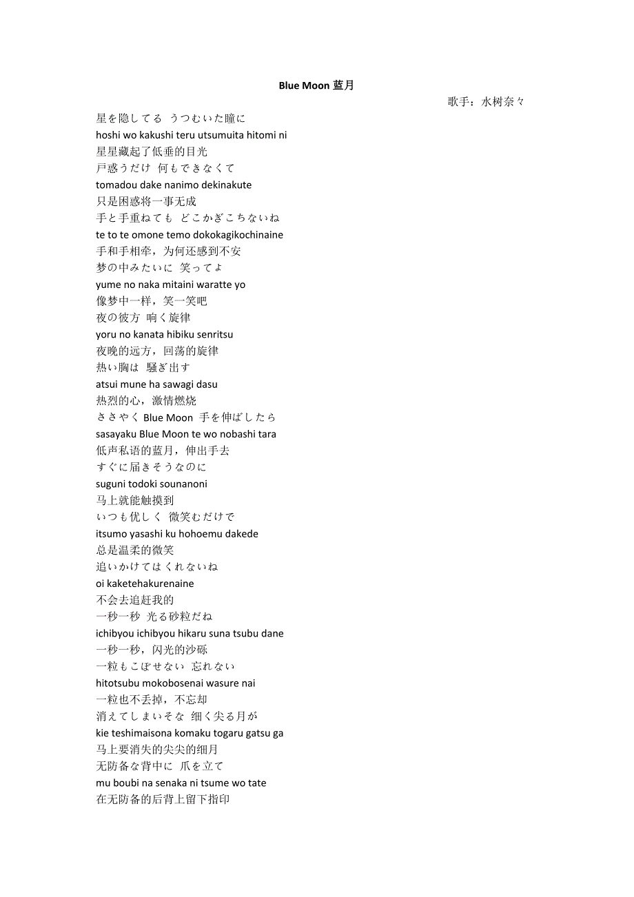 美妙的日文歌词中译罗马音_第1页