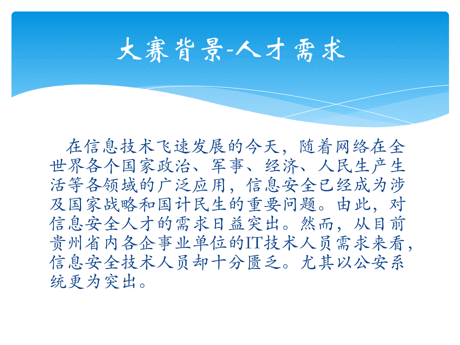 贵州信息安全比赛培训内容_第4页