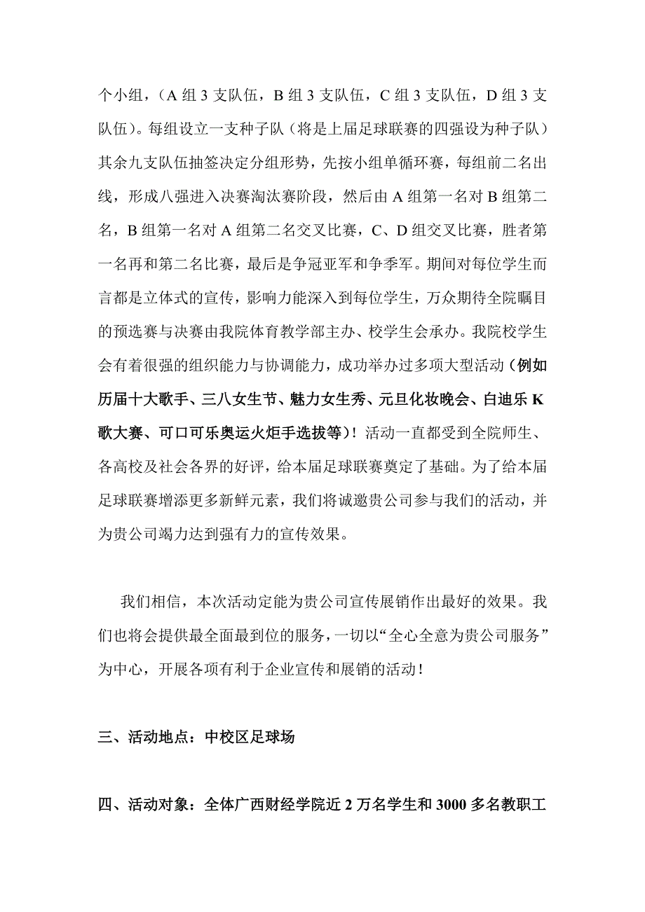 广西财经学院第二届足球联赛_第2页