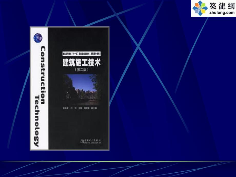 建筑施工技术培训讲义——土方工程_第1页