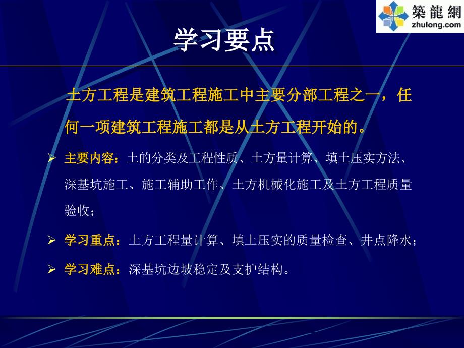 建筑施工技术培训讲义——土方工程_第3页