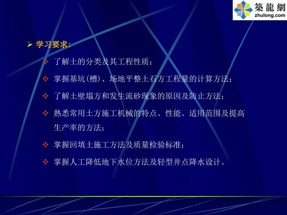 建筑施工技术培训讲义——土方工程_第4页