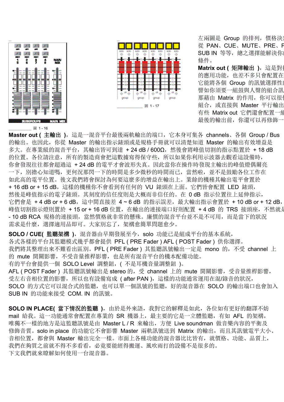 购买一台实用的混音器一_第4页